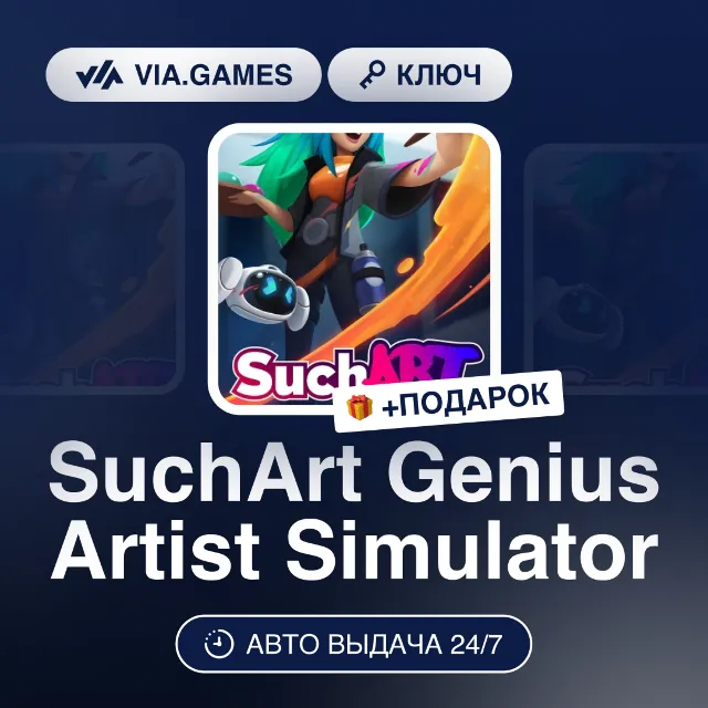 SuchArt Genius Artist Simulator (Steam Ключ) РФ-СНГ-МИР + ПОДАРОК
