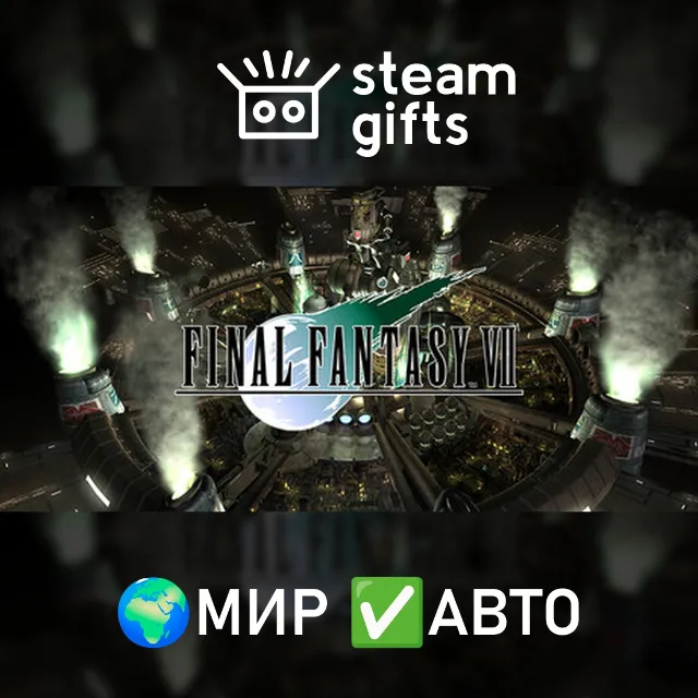 FINAL FANTASY VII МИР АВТО
