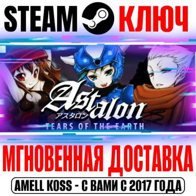 Astalon: Tears of the Earth Steam Ключ РФ+Мир +Бонус