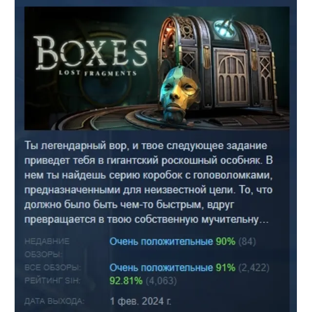 Boxes: Lost Fragments АВТОДОСТАВКА STEAM GLOBAL МГНОВЕННО ЛИЦЕНЗИЯ
