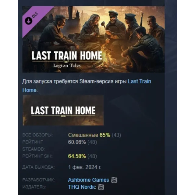 Last Train Home – Legion Tales DLC STEAM GIFT РОССИЯ