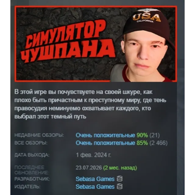 Симулятор Чушпана АВТОДОСТАВКА STEAM GLOBAL МГНОВЕННО ЛИЦЕНЗИЯ