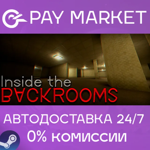 ⚡️Inside The Backrooms | АВТОДОСТАВКА [Россия  Gift]