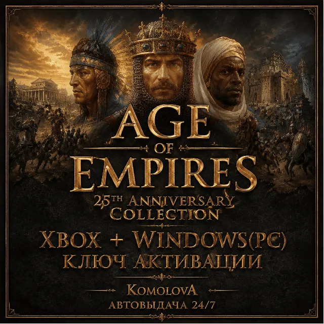 🌍Коллекция в честь 25-летия Age of Empires XBOX+PC КЛЮЧ🔑🎁