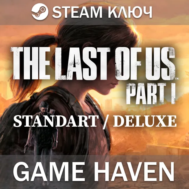 The Last of Us Part I - Выбор издаиня - Steam Ключ СНГ БЕЗ РФ и РБ