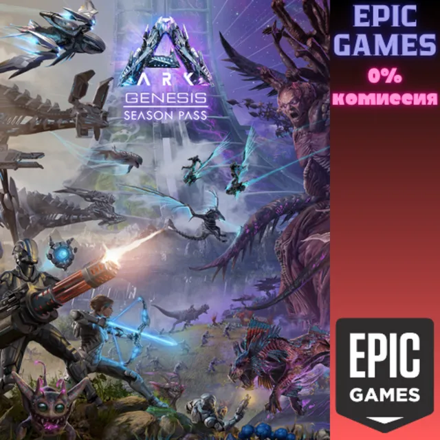 ARK Genesis Season Pass ПК EPIC GAMES EGS PC ЭПИК ГЕЙМС ЕГС