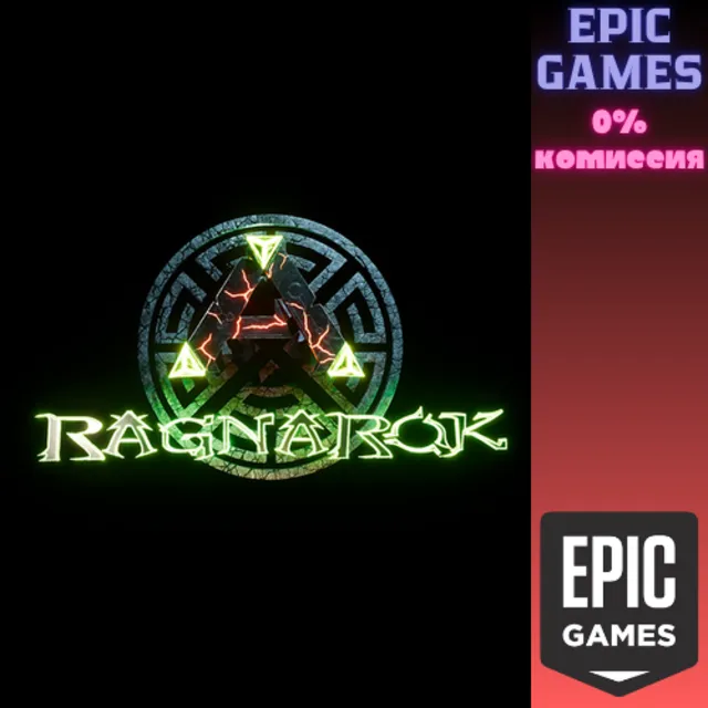 ARK Ragnarok ПК EPIC GAMES EGS PC ЭПИК ГЕЙМС ЕГС