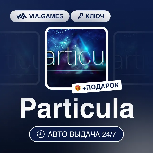 Particula (Steam Ключ) РФ-СНГ-МИР + ПОДАРОК