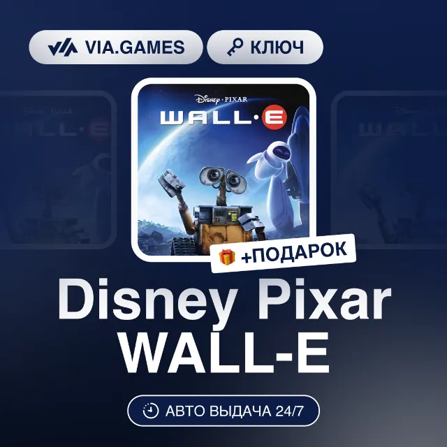 Disney Pixar WALL-E (Steam Ключ) РФ-СНГ-МИР + ПОДАРОК