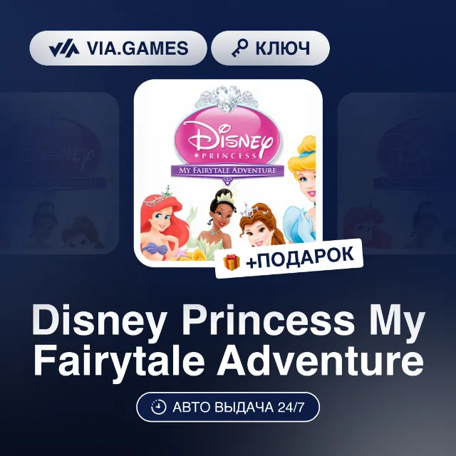 Disney Princess My Fairytale Adventure (Steam Ключ) РФ-СНГ-МИР + ПОДАРОК