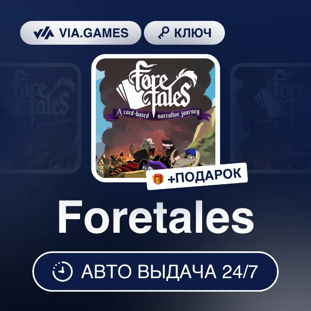 Foretales (Steam Ключ) РФ-СНГ-МИР + ПОДАРОК