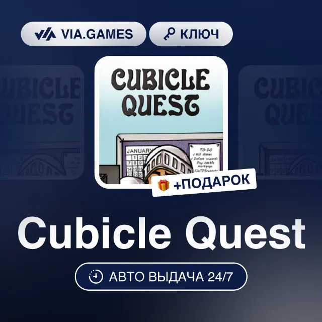 Cubicle Quest (Steam Ключ) РФ-СНГ-МИР + ПОДАРОК