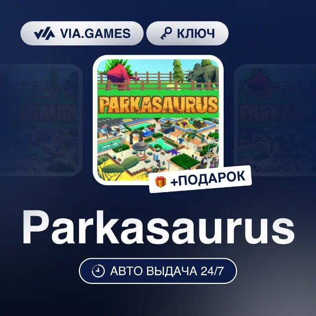 Parkasaurus (Steam Ключ) РФ-СНГ-МИР + ПОДАРОК