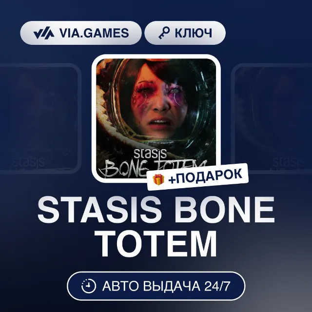 STASIS BONE TOTEM (Steam Ключ) РФ-СНГ-МИР + ПОДАРОК