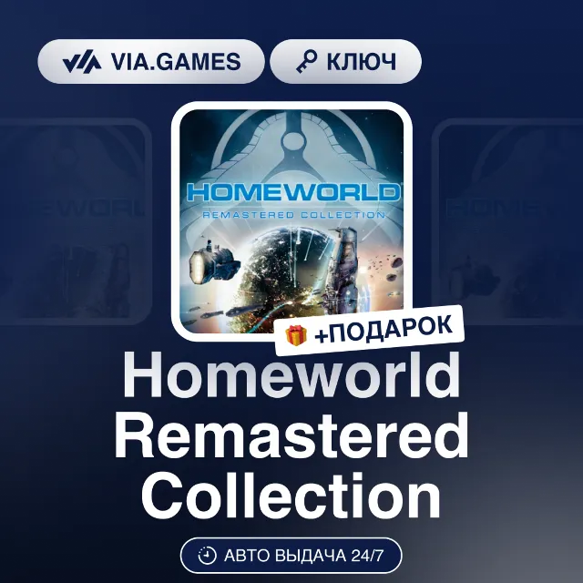 Homeworld Remastered Collection (Steam Ключ) РФ-СНГ-МИР + ПОДАРОК