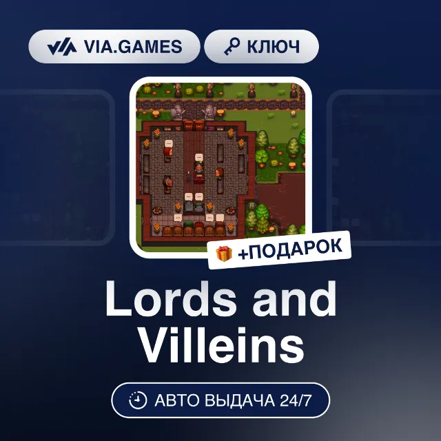 Lords and Villeins (Steam Ключ) РФ-СНГ-МИР + ПОДАРОК