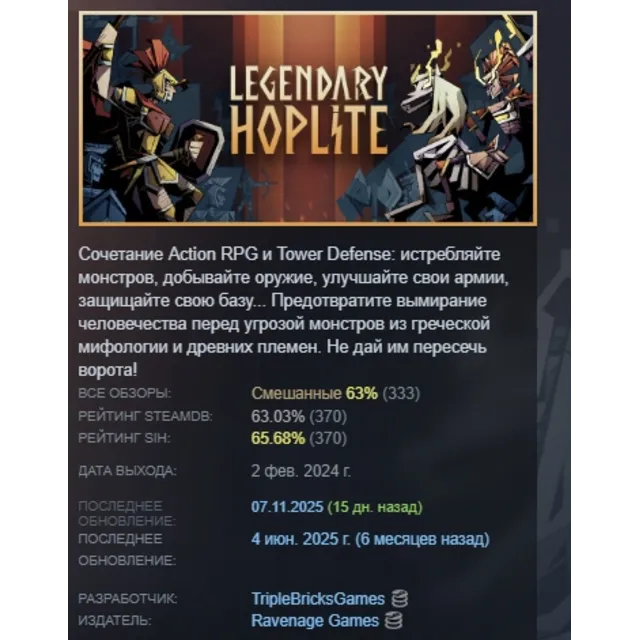 Legendary Hoplite АВТОДОСТАВКА STEAM GLOBAL МГНОВЕННО ЛИЦЕНЗИЯ