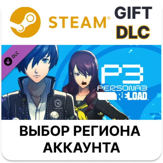 Persona 3 Reload - P4G Yasogami High Costume Set STEAM DLC RU KZ UA BY TR AR СНГ