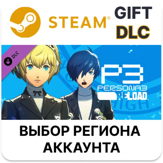 Persona 3 Reload - Persona 5 Royal Shujin Academy Costume Set STEAM DLC RU KZ UA BY