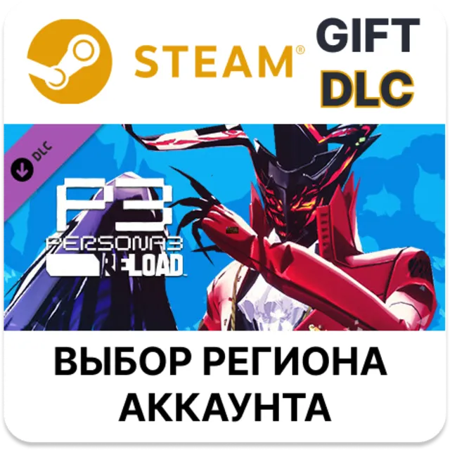 Persona 3 Reload - Persona 5 Royal Persona Set 1 STEAM DLC RU KZ UA BY TR AR СНГ