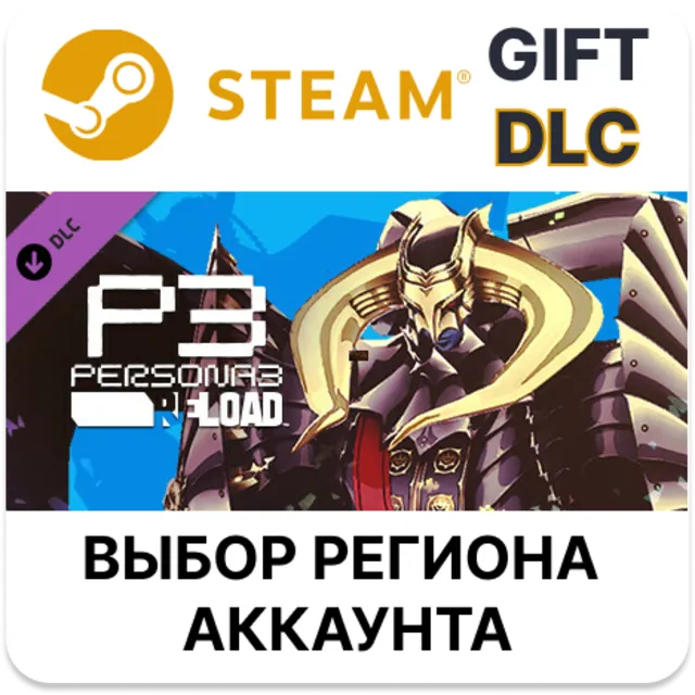 Persona 3 Reload - Persona 5 Royal Persona Set 2 STEAM DLC RU KZ UA BY TR AR СНГ