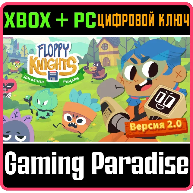 ❗FLOPPY KNIGHTS❗XBOX ONE/X|S+ПК🔑КЛЮЧ❗