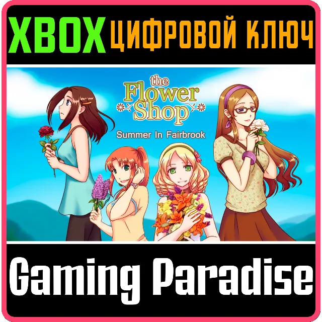 ❗FLOWER SHOP: SUMMER IN FAIRBROOK❗XBOX ONE/X|S🔑КЛЮЧ