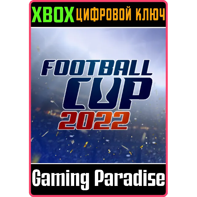 ❗FOOTBALL CUP 2022❗XBOX ONE/X|S🔑КЛЮЧ❗