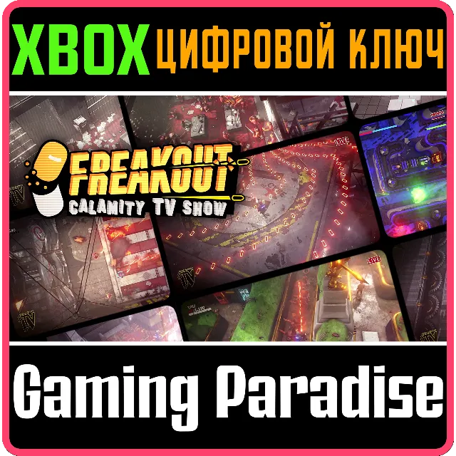 ❗FREAKOUT: CALAMITY TV SHOW❗XBOX ONE/X|S🔑КЛЮЧ❗