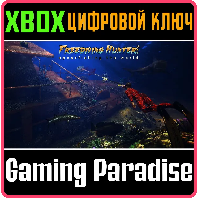 ❗FREEDIVING HUNTER: SPEARFISHING THE WORLD❗XBOX 🔑КЛЮЧ