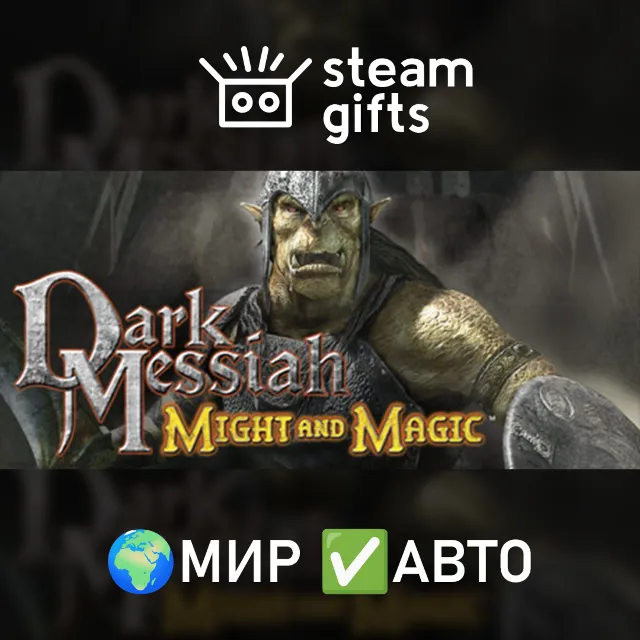 Dark Messiah of Might &amp; Magic МИР АВТО