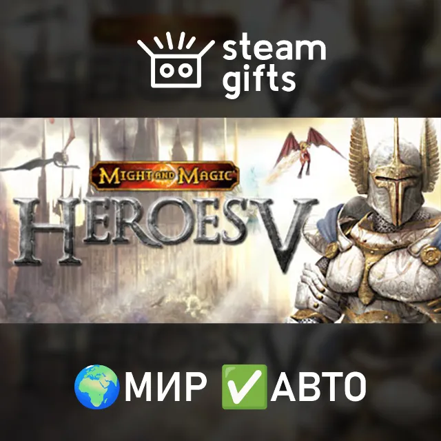Heroes of Might &amp; Magic V МИР АВТО