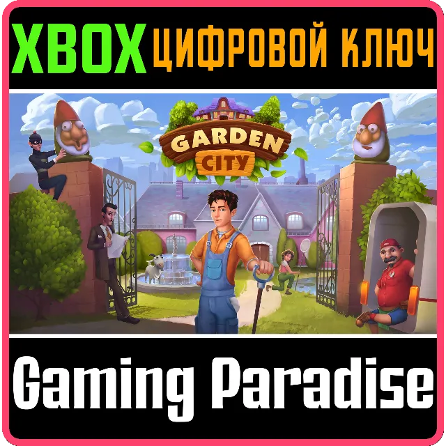 ❗GARDEN CITY❗XBOX ONE/X|S🔑КЛЮЧ❗