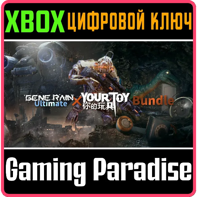 ❗GENE RAIN ULTIMATE &amp; YOUR TOY BUNDLE❗XBOX ONE/X|S❗