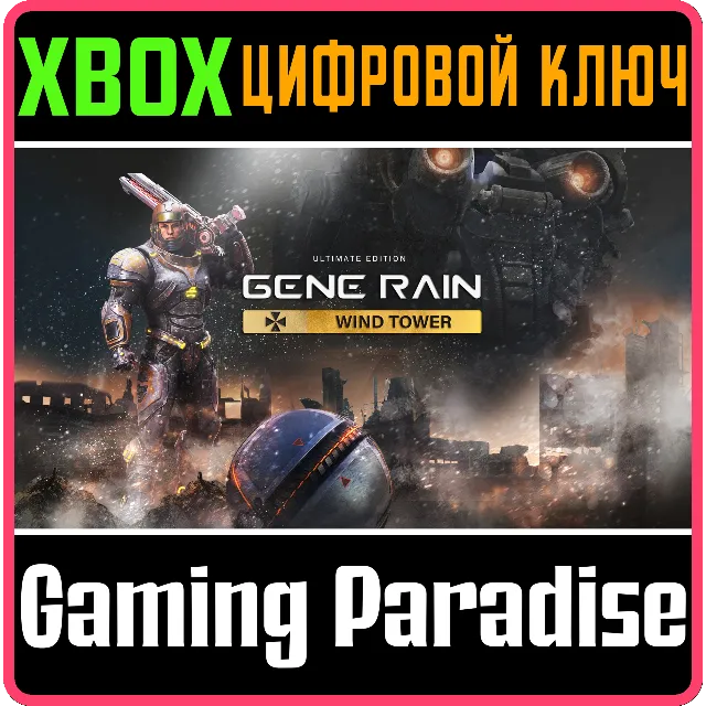 ❗GENE RAIN WIND TOWER: ULTIMATE EDITION❗XBOX 🔑КЛЮЧ