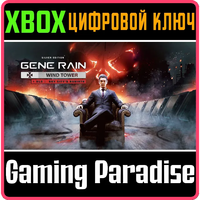 ❗GENE RAIN: SKY CITY REBIRTH BUNDLE❗XBOX ONE/X|S🔑КЛЮЧ