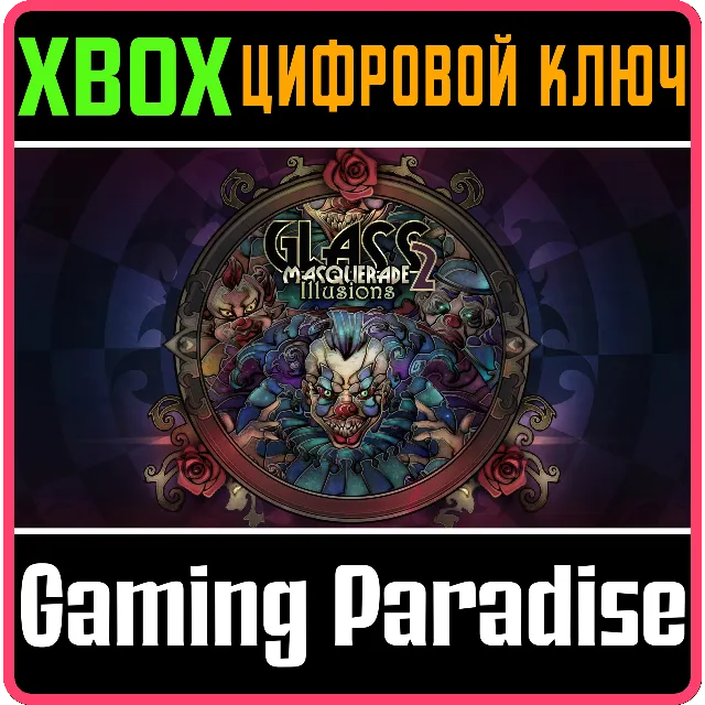 ❗GLASS MASQUERADE 2❗XBOX ONE/X|S🔑КЛЮЧ❗