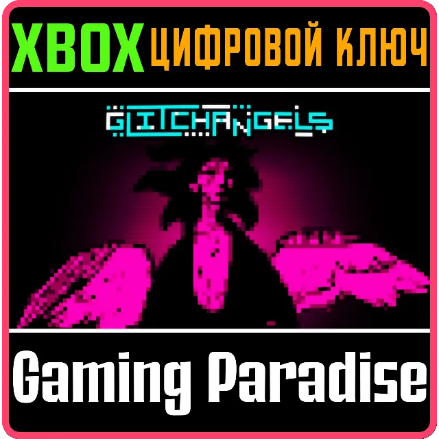 ❗GLITCHANGELS❗XBOX ONE/X|S🔑КЛЮЧ❗