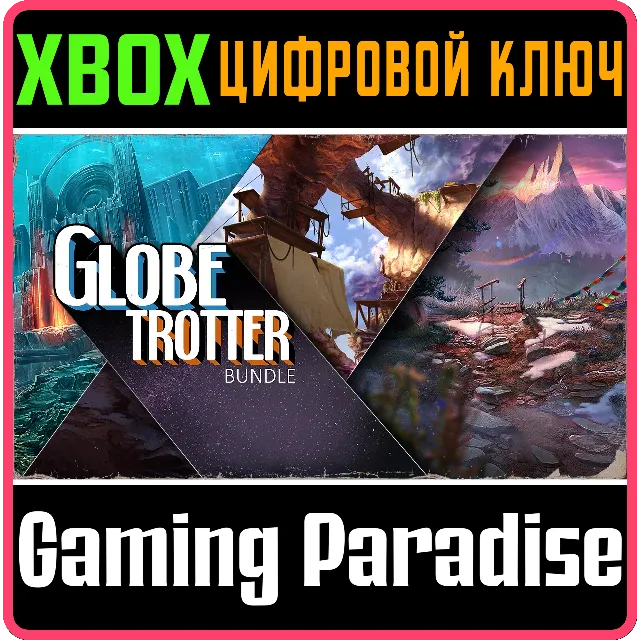 ❗GLOBETROTTER BUNDLE❗XBOX ONE/X|S🔑КЛЮЧ❗