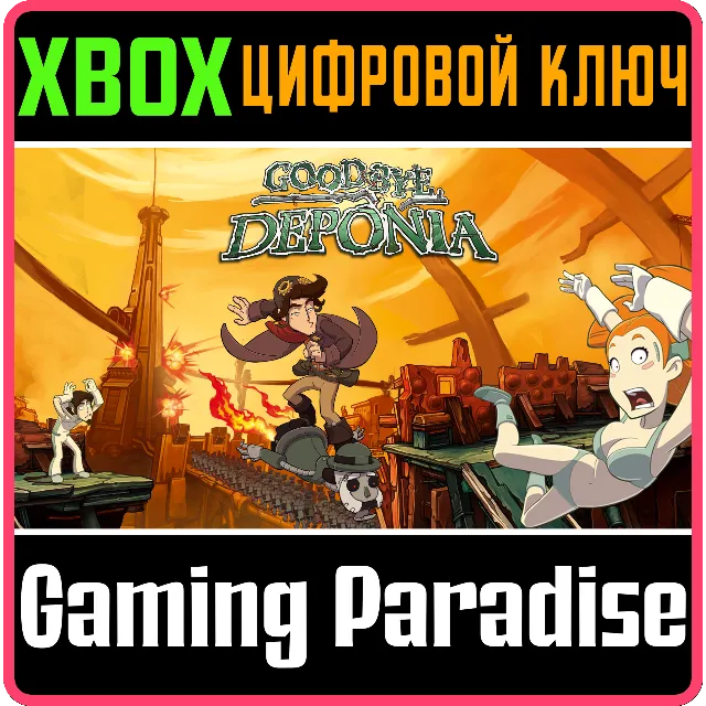 ❗GOODBYE DEPONIA❗XBOX ONE/X|S🔑КЛЮЧ❗