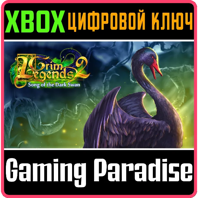 ❗GRIM LEGENDS 2: SONG OF THE DARK SWAN🔑XBOX❗КЛЮЧ❗