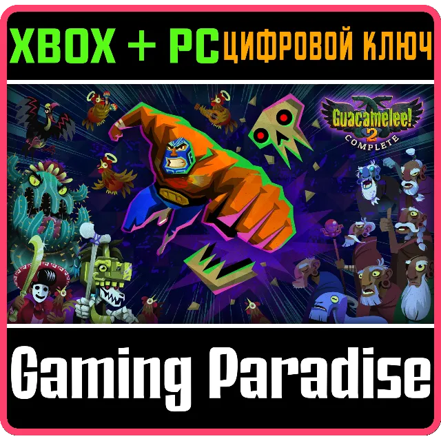 ❗GUACAMELEE! 2 COMPLETE❗XBOX ONE/X|S+ПК🔑КЛЮЧ❗