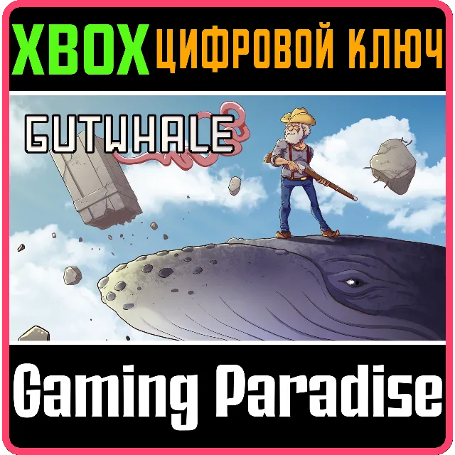 ❗GUTWHALE❗XBOX ONE/X|S🔑КЛЮЧ❗
