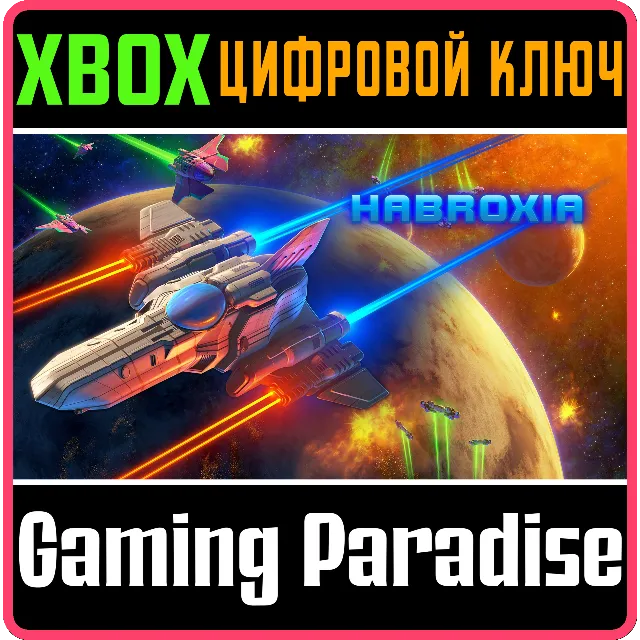 ❗HABROXIA❗XBOX ONE/X|S🔑КЛЮЧ❗