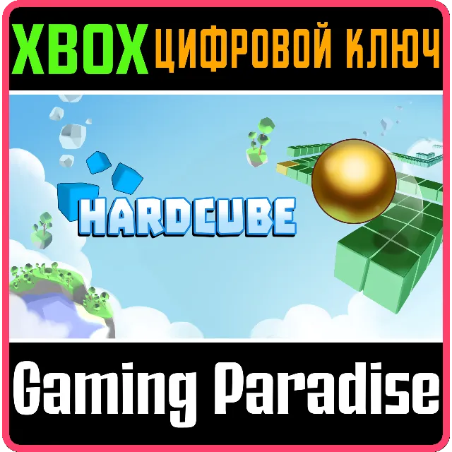 ❗HARDCUBE❗XBOX ONE/X|S🔑КЛЮЧ❗