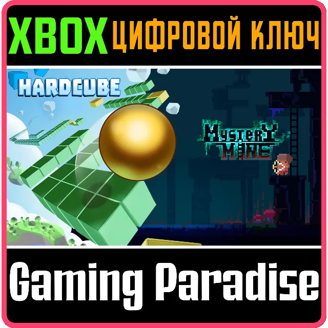 ❗HARDCUBE + MYSTERY MINE BUNDLE❗XBOX ONE/X|S🔑КЛЮЧ❗