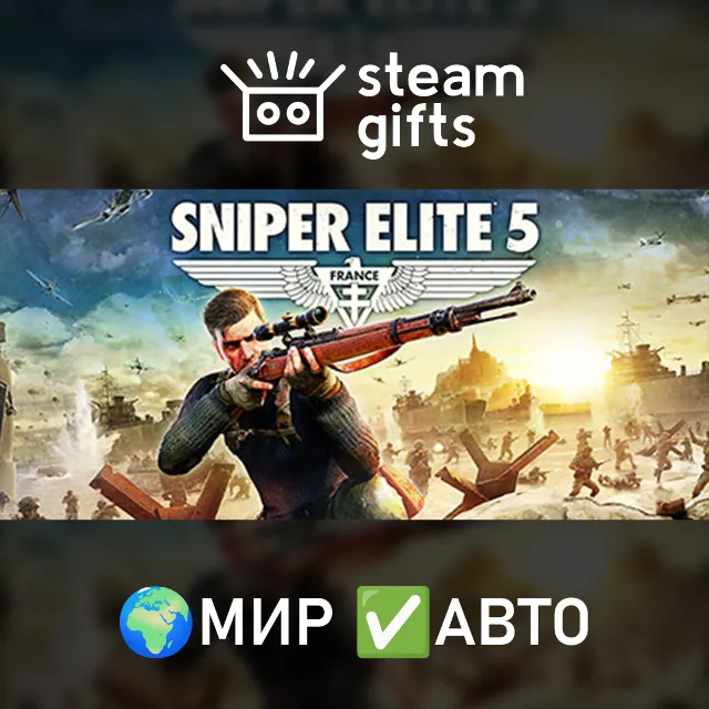 Sniper Elite 5 Complete Edition МИР АВТО