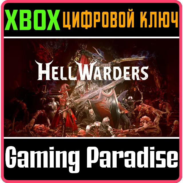 ❗HELL WARDERS❗XBOX ONE/X|S🔑КЛЮЧ❗