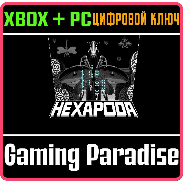 ❗HEXAPODA❗(PC WIN)🔑КЛЮЧ❗