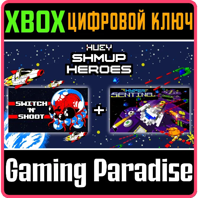 ❗HUEY SHMUP HEROES❗XBOX ONE/X|S🔑КЛЮЧ❗